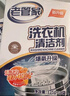 老管家 洗衣機槽清潔劑清洗劑波輪滾筒式洗衣機內膽除垢劑375g 曬單實(shí)拍圖