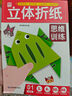 新款兒童手工diy立體折紙書2-6歲幼兒園思維訓(xùn)練益智玩具卡通剪紙 立體折紙思維訓(xùn)練02進(jìn)階篇 曬單實(shí)拍圖