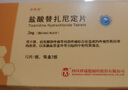 [凱萊通] 鹽酸替扎尼定片 2mg*12片*2板 曬單實拍圖
