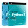 笨辦法學(xué)Python 3：基礎(chǔ)篇+進(jìn)階篇（京東套裝2冊(cè)）(異步圖書出品) 曬單實(shí)拍圖