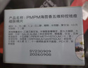 PMPM海茴香五維抑控細膚棉片面膜(50片) 祛痘控油改善閉口粉刺舒緩 曬單實拍圖