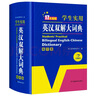 英漢雙解大詞典 多功能英語(yǔ)字典詞典詞匯短語(yǔ)語(yǔ)法工具書(shū)小學(xué)初中高中學(xué)生實(shí)用牛津詞典高考大學(xué)四六級 曬單實(shí)拍圖