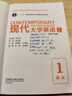 【用過(guò)部分筆記】現代大學(xué)英語(yǔ)精讀1第三版3版楊立民外語(yǔ)教學(xué)與研究出版社9787521326765 舊書(shū)云書(shū)籍 曬單實(shí)拍圖