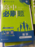 2026高中必刷題 高二上 數(shù)學(xué) 選擇性必修 第一冊 人教A版 教材同步練習(xí)冊 理想樹圖書 曬單實(shí)拍圖