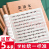 新時(shí)達(dá) 16K大英語本小學(xué)生B5英文本3-6年級(jí)筆記本子四線三格專用加厚大號(hào)牛皮紙本初中高中作業(yè) 5本共360頁 曬單實(shí)拍圖