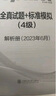 星火英語四級真題試卷含25年6月四級考試真題試卷備考2025年12月 四級全真試題+標(biāo)準(zhǔn)模擬（4級）歷年真題復(fù)習(xí)cet4級亂序版四級詞匯書 閱讀理解聽力寫作翻譯專項訓(xùn)練 閱讀狂歡節(jié) 曬單實拍圖