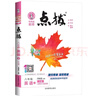 2025秋 榮德基點撥八年級英語上冊 人教版 初中特高級教師點撥課本教材同步講解訓(xùn)練實驗班提優(yōu)訓(xùn)練拔尖特訓(xùn)課堂筆記黃岡隨堂筆記必刷題 榮德基 曬單實拍圖