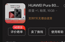 HUAWEI Pura 80 Pro+  16GB+512GB 釉黑一英寸高動(dòng)態(tài)主攝  個(gè)性色卡AI輔助構圖 華為鴻蒙智能手機 曬單實(shí)拍圖
