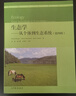 生態(tài)學(xué) 從個(gè)體到生態(tài)系統（第四版）高等教育出版社京東自營(yíng)旗艦店 書(shū)籍圖書(shū)權威正版 曬單實(shí)拍圖