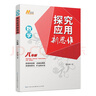 【2025新升級】初中數學(xué)物理化學(xué)培優(yōu)新方法探究應用新思維七八年級九奧數中學(xué)思維訓練競賽題教程教材教輔全套 【新思維】數學(xué) 八年級 曬單實(shí)拍圖