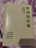 【官方旗艦店】時(shí)間的玫瑰 全新升級版 但斌投資札記 我對投資的思考 價(jià)值投資 中信出版社圖書(shū) 投資書(shū)籍 曬單實(shí)拍圖
