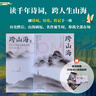 【當當 正版包郵】跨山海 : 14位古代詩(shī)詞偶像的真實(shí)人生 《千古風(fēng)流人物》項目組 歷史文化古詩(shī)文學(xué)詩(shī)歌詞曲 跨山海+跨山海2 曬單實(shí)拍圖