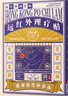 寶芝林 PO CHI LAM腱鞘炎貼手指手腕大拇指疼痛囊腫鼓包熱敷專(zhuān)用膏藥貼 16貼/盒 曬單實(shí)拍圖