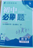 2025版初中必刷題 數學(xué)九年級下冊 人教版 初三教材同步練習題教輔書(shū) 理想樹(shù)圖書(shū) 曬單實(shí)拍圖