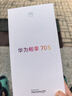 華為暢享 70S 國家補(bǔ)貼15% 6.75英寸AOD護(hù)眼大屏 暢享X鍵 8GB+256GB曜金黑 鴻蒙智能手機(jī) 曬單實拍圖