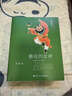 【當(dāng)當(dāng)正版童書】東方幻想鄉(xiāng) 鴨蛋湖的小神仙【全8冊】全國優(yōu)秀兒童文學(xué)獎獲得者周靜的原創(chuàng)系列童話新作  極具中國民間傳統(tǒng)文化底蘊的童話故事 曬單實拍圖