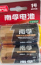 南孚1號堿性電池2粒 大號電池 適用于熱水器/煤氣燃氣灶/手電筒/電子琴/掛鐘等 LR20-2B 曬單實(shí)拍圖