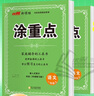 【品牌直營】2025秋新優(yōu)翼新領程涂重點課堂筆記語文數(shù)學英語一二三四五六年級上冊下冊預習學習筆記教材詳解同步語文教材學霸課堂筆記全解小學語文基礎知識手冊英語隨堂筆記 涂重點【語文RJ】 【25秋】四年 曬單實拍圖