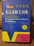 2024初中高中學(xué)生實(shí)用英漢雙解大詞典高考大學(xué)漢英互譯漢譯英英語(yǔ)字典小學(xué)到初中牛津高階大全中小學(xué)生初中生 曬單實(shí)拍圖