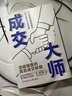 【京東正版】成交大師+夸客戶(hù)一句頂1000句全2冊 直擊銷(xiāo)售核心 一句話(huà)打動(dòng)客戶(hù) 業(yè)績(jì)提升到銷(xiāo)售話(huà)術(shù)銷(xiāo)售人員寶典正版書(shū)籍 深度成交 【抖音同款2冊】成交大師＋夸客戶(hù)一句頂1000句 官方正版 曬單實(shí)拍圖