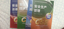 備考2025年 中級注冊安全工程師教材應急管理出版社官方教材  注安師教材 優(yōu)路教育網(wǎng)課視頻題庫建筑施工其他化工金屬煤礦安全 【其他安全4科】教材+視頻/題庫 曬單實(shí)拍圖