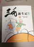 三毛流浪記漫畫(huà)書(shū)套裝4冊 彩圖注音版 張樂(lè )平 三毛從軍記全集三毛百趣記解放記新生記系列全套自選6-12歲一二三年級課外閱讀書(shū)籍 少年兒童出版社 三毛流浪記漫畫(huà)書(shū)套裝4冊 彩圖注音版 曬單實(shí)拍圖