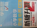 學(xué)而思秘籍 小學(xué)數學(xué)思維培養 教程+練習5級+6級 三年級適用 套裝四冊?shī)W數思維訓練舉一反三 計算圖形行程應用組合題解題思路 曬單實(shí)拍圖