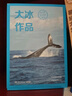 【大冰親簽】大冰百萬(wàn)冊紀念版作品4冊 好嗎好的 小孩 你壞 我不 大冰套裝（京東專(zhuān)享隨機一本親簽+金句鼠標墊+風(fēng)景明信片+便簽貼紙，隨書(shū)有金句書(shū)簽） 曬單實(shí)拍圖
