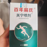 百年扁氏關(guān)寧噴劑 頸肩腰腿膝全身可用關(guān)寧噴劑 支持七天無(wú)理由TM 一盒 曬單實(shí)拍圖