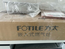 方太（FOTILE）【安全語(yǔ)音播報】天然氣煤氣灶 家用嵌入式雙灶 5.2kW*猛火燃氣灶 安全定時(shí)語(yǔ)音播報 02-TE30 曬單實(shí)拍圖