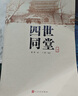 四世同堂（套裝上下冊(cè)）（老舍作品，人民文學(xué)出版） 小說(shuō) 曬單實(shí)拍圖