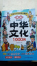 漫畫中華文化1000問正版+課本里必背的中國文化百科常識(shí)全2冊中國文學(xué)常識(shí)一千問傳統(tǒng)文化知識(shí)百科全書暑假作業(yè) 一升二暑假銜接 小升初暑假銜接 曬單實(shí)拍圖
