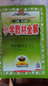 【新華正版】2025秋小學(xué)教材全解一二三四五六年級(jí)上冊(cè)下冊(cè)語(yǔ)文數(shù)學(xué)英語(yǔ)科學(xué)人教版同步課本解讀析小學(xué)課堂筆記北師蘇教薛金星 語(yǔ)文人教版 四年級(jí)上冊(cè)【2025秋】 曬單實(shí)拍圖