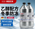 漢高（Henkel）汽車(chē)玻璃水防凍-25度去油膜雨刮水零下雨刷精冬季乙醇通用車(chē)系 曬單實(shí)拍圖