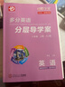 2025秋新版 閱盟學(xué)堂 多分英語(yǔ)分層導學(xué)案 英語(yǔ)八年級上冊人教版 多分思維初二8年級 RJ版同步教材輔導書(shū)零障礙同步練習冊 25秋 分層導學(xué)案 八上英語(yǔ) 人教版 曬單實(shí)拍圖
