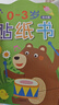 小紅花玩貼紙0-3寶寶益智專(zhuān)注力訓(xùn)練貼紙書(shū)3-6歲兒童潛能開(kāi)發(fā)粘貼書(shū)繪本早教書(shū)籍?huà)胗變簣@思維啟蒙認(rèn)知書(shū)兒童圖書(shū) 0-3歲貼紙書(shū)（全8冊(cè)） 曬單實(shí)拍圖