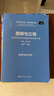 思辨與立場(chǎng)-生活中無(wú)處不在的批判性思維工具 第2版 曬單實(shí)拍圖