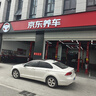 京東養車(chē)汽車(chē)標準噴漆服務(wù) 單塊 門(mén)店現貨 劃痕修復 噴漆補漆  限時(shí)送洗車(chē) 曬單實(shí)拍圖