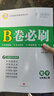 2025秋B卷必刷七年級上冊數(shù)學北師大版 思維訓練專題強化 初中7年級七上教材輔導資料b卷狂練刷題初中同步練習冊教輔書 曬單實拍圖