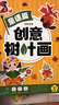 時(shí)光學(xué)創(chuàng  )意樹(shù)葉畫(huà)萌趣童話(huà)收集篇全套3盒手工DIY粘貼材料植物標本落葉兒童創(chuàng  )意拼貼作品開(kāi)學(xué)禮物 曬單實(shí)拍圖