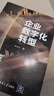 企業(yè)數(shù)字化轉(zhuǎn)型 曬單實(shí)拍圖