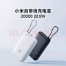 小米（MI）【3C認證】小米自帶線充電寶 20000 22.5W 淺灰 可上飛機/火車多彩便攜  iPhone安卓可用 曬單實拍圖