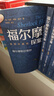 福爾摩斯探案全集（全7冊）插圖珍藏函套版 推理懸疑偵探小說(shuō)經(jīng)典 曬單實(shí)拍圖