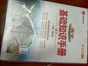 基礎知識手冊 高中語(yǔ)文 適用于2025年 薛金星、高考復習、高考備考知識、高考手冊、高中知識梳理必備 曬單實(shí)拍圖