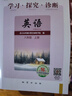 【京東物流 送貨上門】2026第16版 學(xué)探診 北京西城學(xué)習(xí)探究診斷七八九年級上冊下冊 初中7 8 9年級語文數(shù)學(xué) 英語物理化學(xué)生物歷史地理道法 八年級上冊英語第16版 曬單實(shí)拍圖