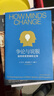 爭論與說(shuō)服：如何改變思維和立場(chǎng)（受用終身的溝通技巧，教你在不損壞關(guān)系的前提下有效說(shuō)服他人。） 曬單實(shí)拍圖