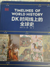 【社群專(zhuān)屬】【微瑕品】 DK時(shí)間線(xiàn)上的史 全家共讀的家庭藏書(shū) 濃縮400萬(wàn)年歷史 1000幅精美文物圖片 英國DK公司著(zhù) 中信出版社圖書(shū) 曬單實(shí)拍圖