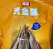 香海香酥小黃魚椒鹽味500g 夜宵小吃溫州特產(chǎn)海味休閑零食 曬單實拍圖