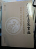 經(jīng)方治療急危重癥 基于中西醫(yī)結(jié)合與急危重癥病例的《傷寒論》現(xiàn)代臨床解讀 中國中醫(yī)藥出版社 熊興江 著 新華正版書籍包郵 圖書 曬單實(shí)拍圖