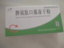 [百利金]脾氨肽口服凍干粉 2mg*5支 3盒裝 國(guó)藥準(zhǔn)字 曬單實(shí)拍圖